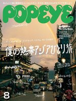 POPEYE(ポパイ)
